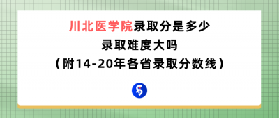 ​川北医学院是几本(川北医学院是211还是985)