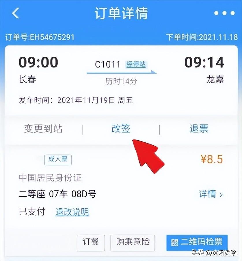 动车没赶上车可以退票吗(没赶上火车能退票或改签吗)