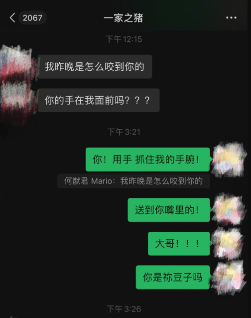 奚梦瑶给何猷君备注一家之猪