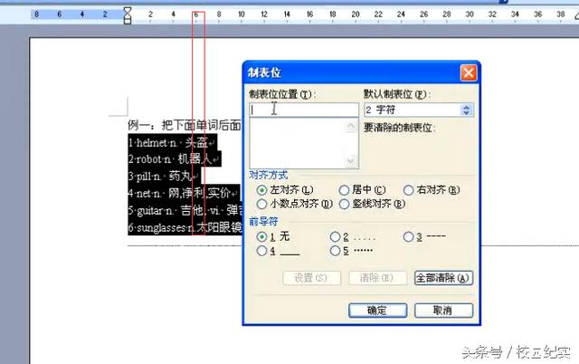 word文档制表位怎么设置（word格式设置-制表位的设置和使用）(6)