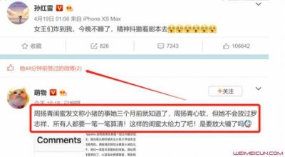 ​孙红雷点赞周扬青闺蜜喊话内容 披露具体详情是失望了吗