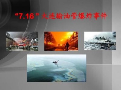 ​大连716爆炸案(大连716路公交车路线时间表)