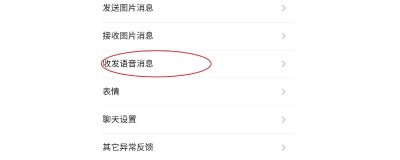 ​微信不能发语音是怎么回事