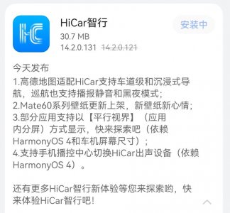 ​华为 HiCar 智行 14.2.0.131 版本更新：适配高德地图车道级导航