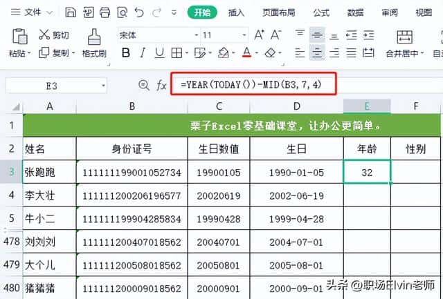 excel表格中如何根据身份证号提取出年龄（excel算年龄三种方法）