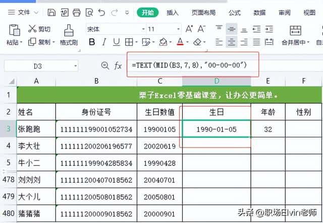 excel表格中如何根据身份证号提取出年龄（excel算年龄三种方法）