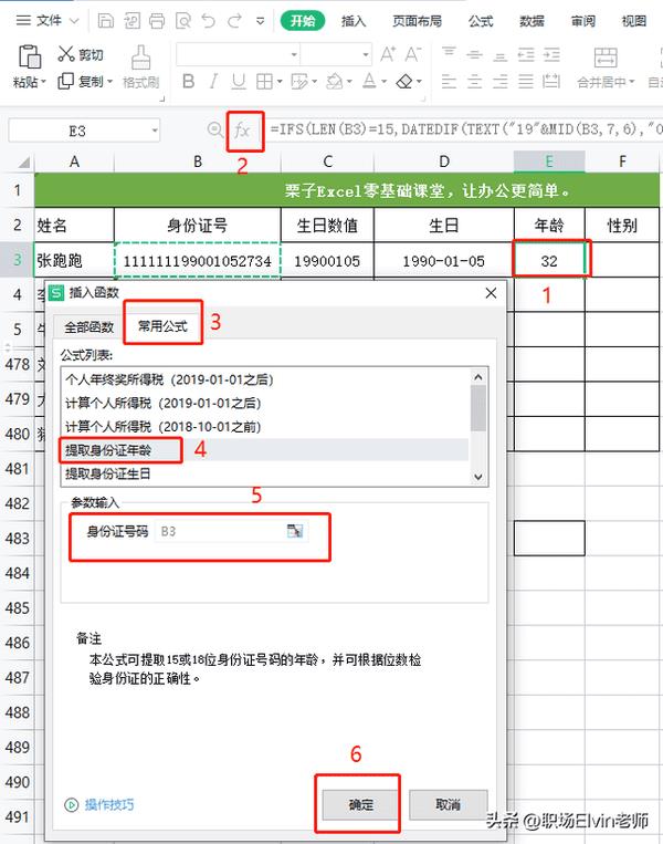 excel表格中如何根据身份证号提取出年龄（excel算年龄三种方法）