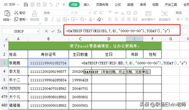 excel表格中如何根据身份证号提取出年龄（excel算年龄三种方法）