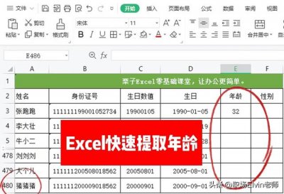 ​excel表格中如何根据身份证号提取出年龄（excel算年龄三种方法）