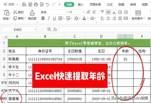 excel表格中如何根据身份证号提取出年龄（excel算年龄三种方法）