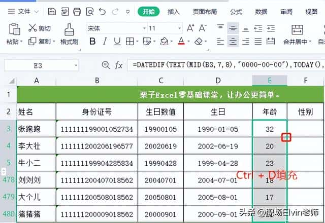 excel表格中如何根据身份证号提取出年龄（excel算年龄三种方法）