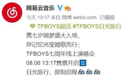 ​tfboys九周年时间地点