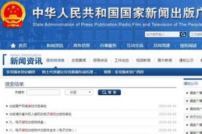 ​国家新闻出版总署电子期刊查询