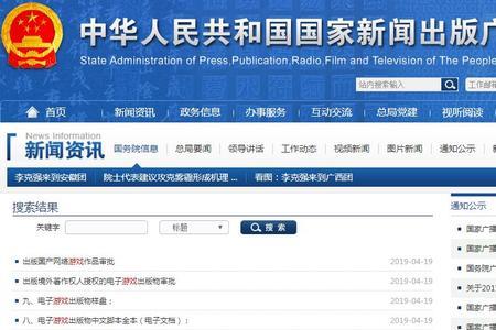 国家新闻出版总署电子期刊查询