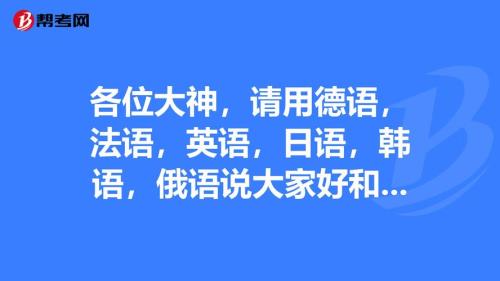 大家好英文高级表达