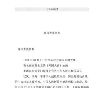 开国大典概括70字怎么写