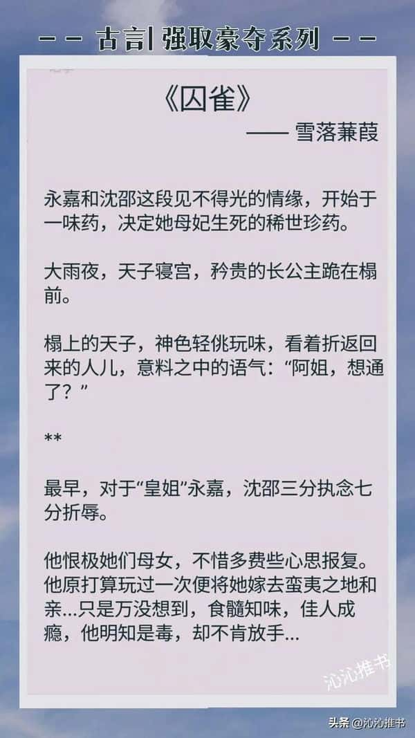 有哪些好看的强取豪夺类的小说呢-（强取豪夺小说排行榜古言）