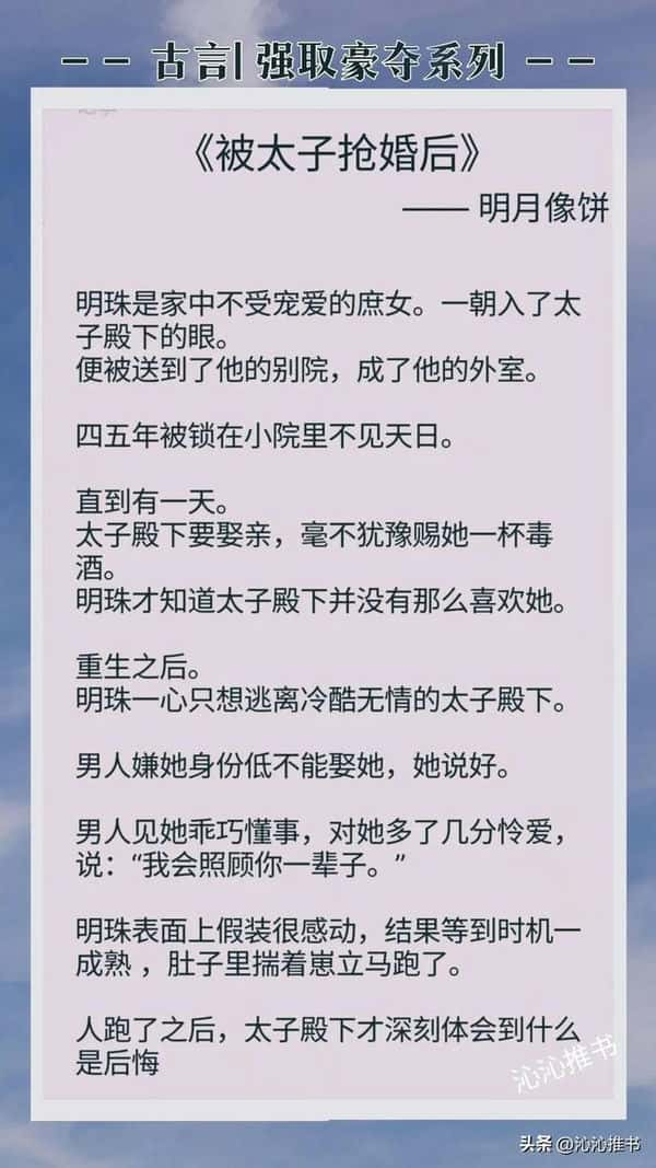 有哪些好看的强取豪夺类的小说呢-（强取豪夺小说排行榜古言）