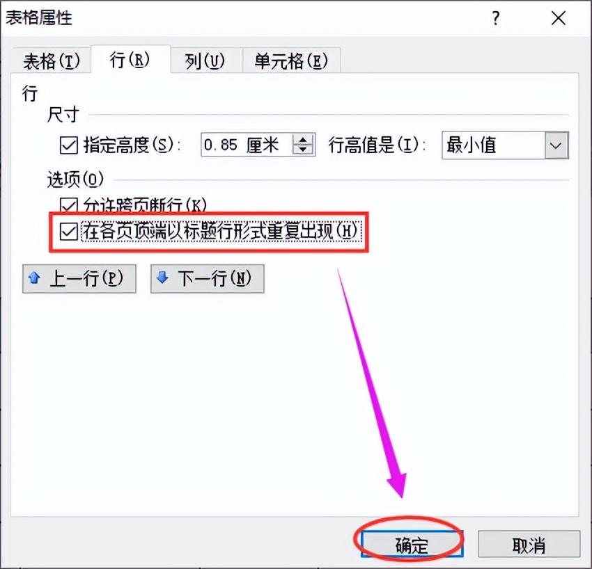 word中如何让每页都重复标题及表格表头（表头如何固定每页都有）