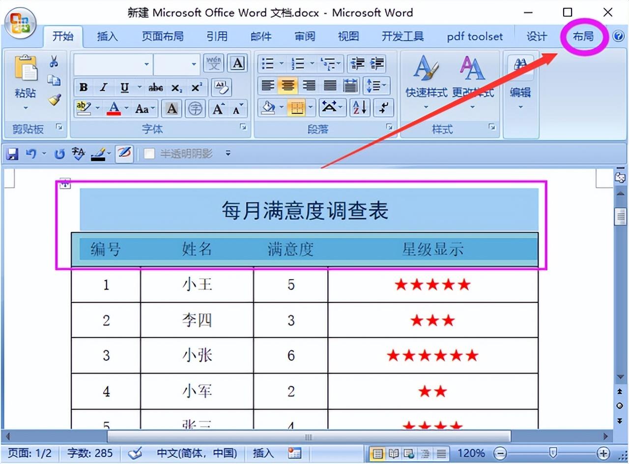 word中如何让每页都重复标题及表格表头（表头如何固定每页都有）