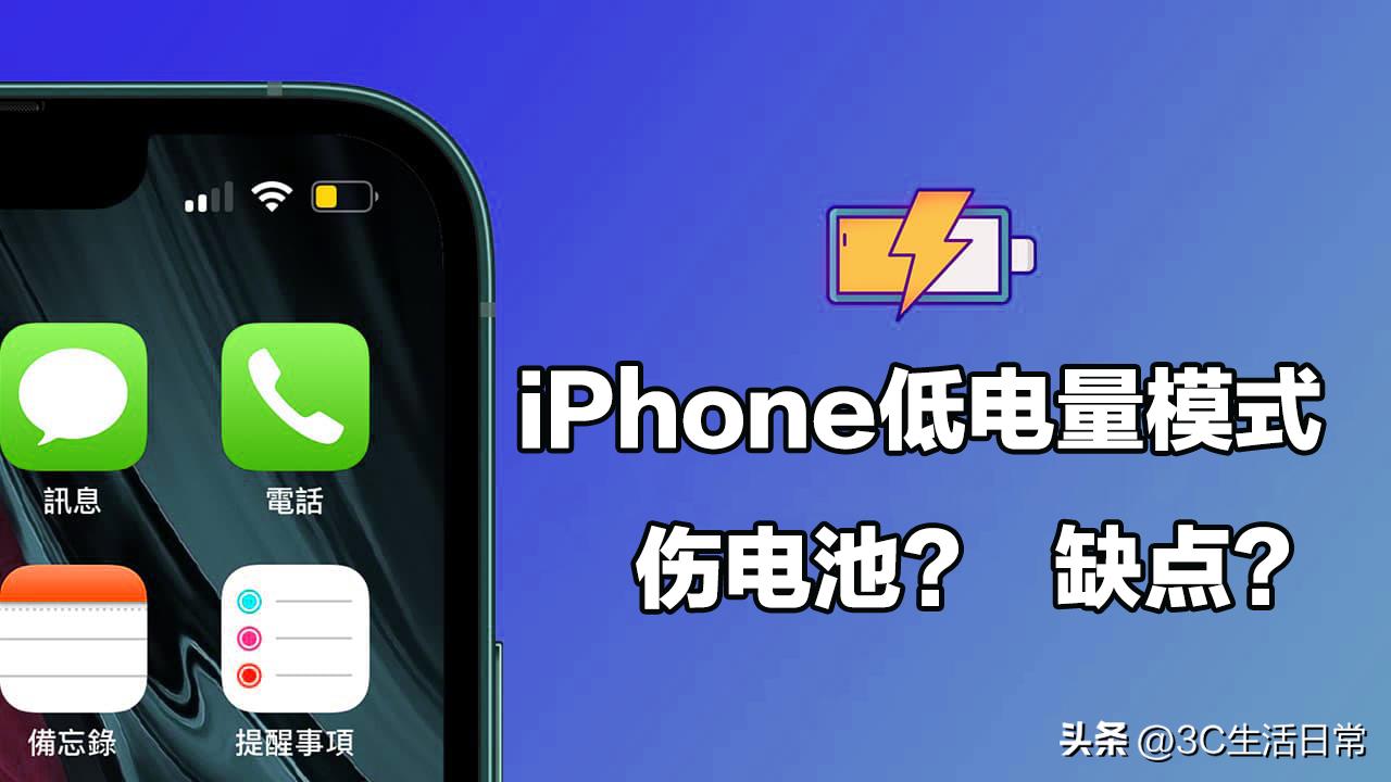 苹果手机天天开省电模式会损害电池吗（iphone低电量模式一直开好吗）