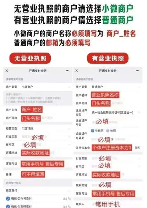 无营业执照开通信用卡收款（微信二维码信用卡收款）