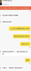 ​闲鱼租房子可靠吗(闲鱼怎么确定是真房东)