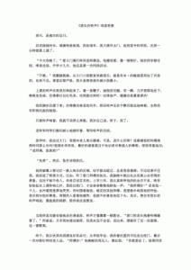 ​悠长的铃声阅读答案解析(悠长的铃声题目的理解)