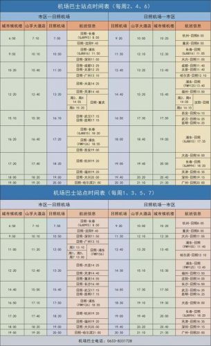 首都机场大巴时间查询  首都机场大巴时间最新消息-第1张图片-