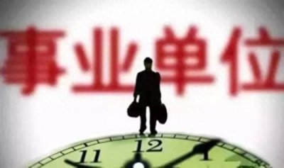 ​县级事业编制，每月到手工资是多少？听听这些编内人员的自述