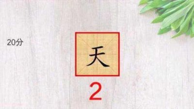 ​干加一笔什么字