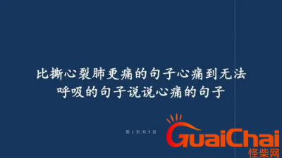 ​痛到骨子里心碎绝望的句子有哪些？句句让人心痛到无法呼吸的说说