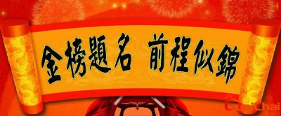 ​祝学业有成的霸气句子简短 祝学业有成的霸气句子短句