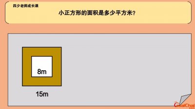 ​正方形面积字母表示 正方形面积算法