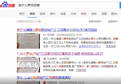 ​火葬场招聘抬尸工每天1300元？是谣言