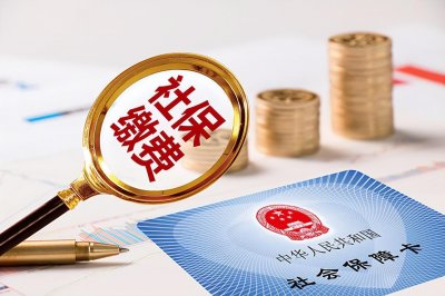 ​灵活就业人员社保如何缴费？需要注意什么？