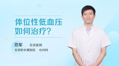 低血压治疗方法有哪些？急性低血压治疗-第1张图片-