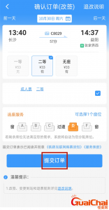 ​什么是改签？改签指的是什么？