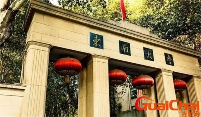 ​东南大学在哪个校区 东南大学是几档985