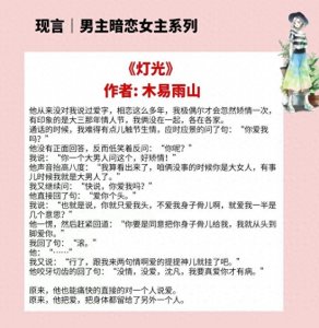 ​4本男主暗恋女主的现言，他腹黑霸道占有欲强，唯独对她念念难忘