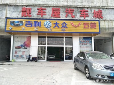 ​汽贸店的车能买吗？有没有什么风险？揭秘汽贸店的惯用套路