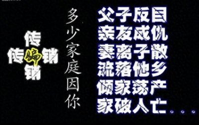 ​被媒体报道过涉嫌传销企业有哪些？附全名录及报道媒体 建议收藏