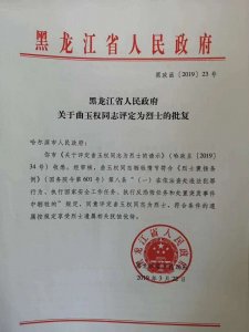 ​遭暴力抗法，民警曲玉权牺牲2年后终成烈士，网友直呼苍天有眼