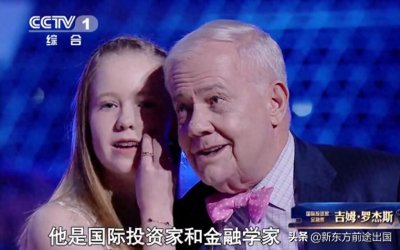 ​华尔街巨鳄罗杰斯带两个女儿上央视！他是如何教育孩子的？