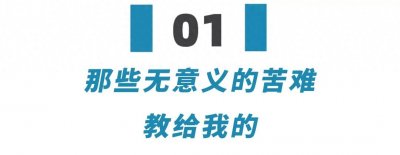 ​父亲炒股倾家荡产，到赚下1000万资产，普通女孩15年财富自由之路