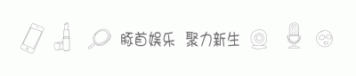 ​花椒盛典豚首获多项奖实力博眼球，最后一天狂刷1千万RMB！！