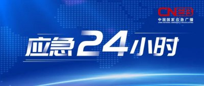 ​广东韶关启动防汛Ⅰ级应急响应、山东泰安一门面房发生爆炸已致12人受伤｜应急