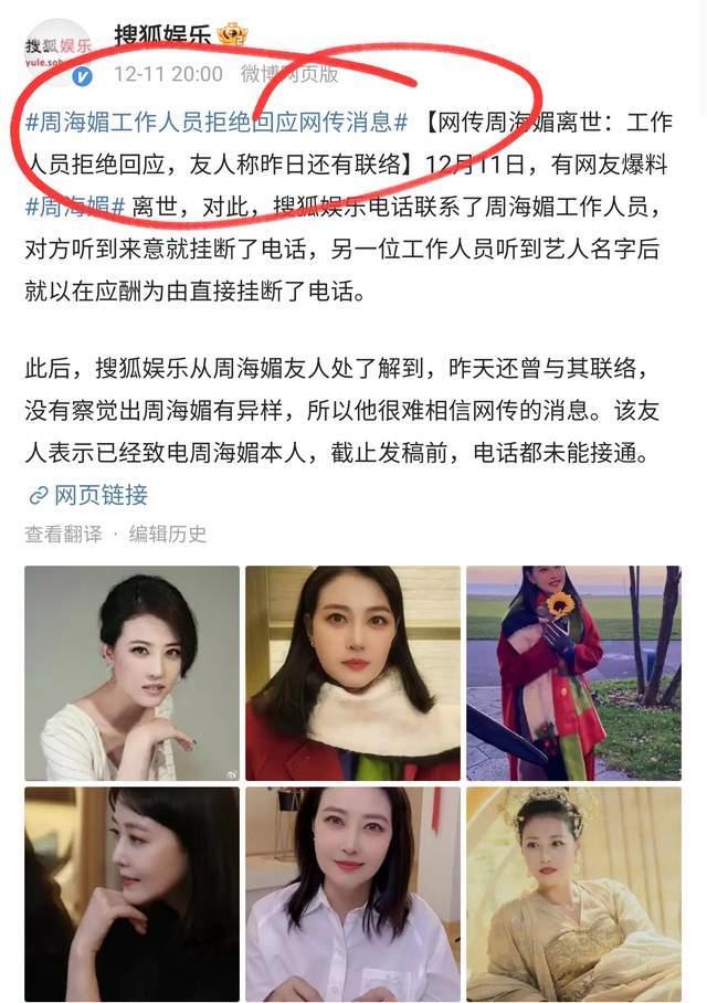 周海媚工作人员拒绝回应传闻 一听名字就挂断