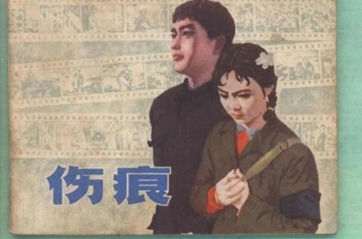 ​伤痕文学代表作家及作品（伤痕文学是什么意思）