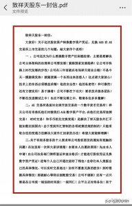 ​祥天股权周某荣承认坐过牢，“股权”变成“数字货币”，收割开始